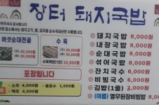 칠원 장터돼지국밥