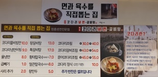 속초코다리냉면&갈비탕 공단점