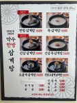약수한방삼계탕