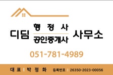디딤행정사공인중개사사무소