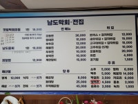 남도수산회포차