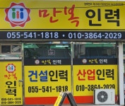 만복인력