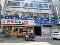 국제당구장