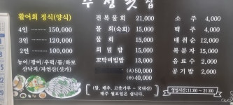 수정횟집