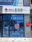 휴베이스효약국