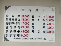 옛날할머니순두부