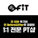 고핏 퍼스널트레이닝 신림역점