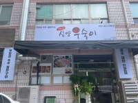 삼양우숙이 수지상현점