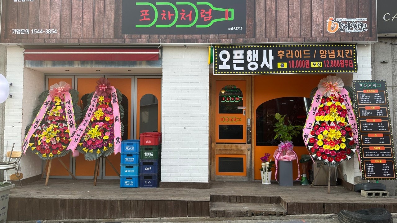 포차처럼&양아치킨 예산점