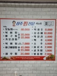 상주찜전문