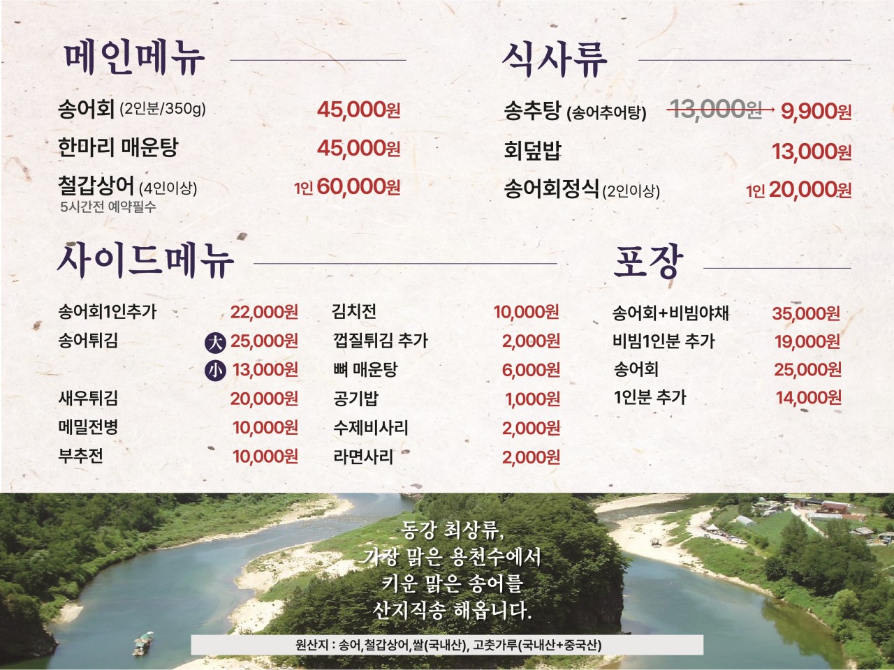 동강횟집 이미지