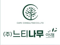 느티나무아래커피