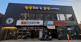 한곡더코인노래연습장
