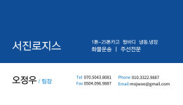 서진로지스