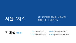 서진로지스