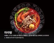 탕화쿵푸마라탕 삼송역점