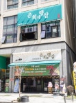 은희네랭삼 본점
