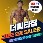 더피티짐 PT헬스 송도1공구점