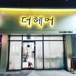 더헤어