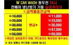 더블유카워시 동두천점