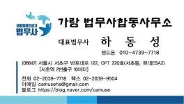 가람 법무사합동사무소