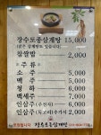 장수토종삼계탕