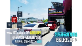 천일그랜드자동차검사소