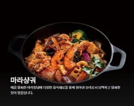 탕화쿵푸마라탕 삼송역점