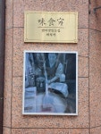 두부진미