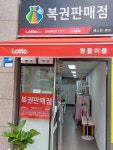 베스트로또