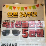 아이스퀘어안경 아차산점
