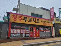 청주푸르지오공인중개사사무소