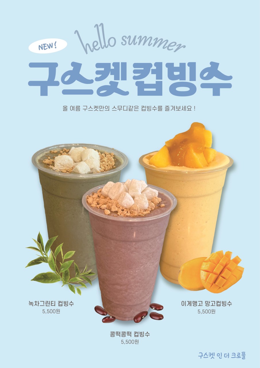 구스켓인더크로플 이미지