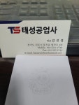 태성공업사 농기계