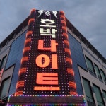 호박나이트