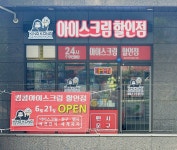 킹콩아이스꽁꽁 동탄자이파밀리에점