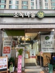 초록마을 순천신대점