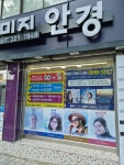 이미지안경 부사점