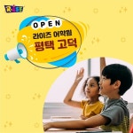 라이즈어학원 평택고덕캠퍼스