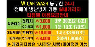 더블유카워시 동두천점