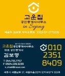 고운집공인중개사사무소