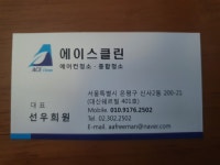 에이스 클린
