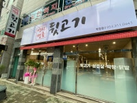 영천명품뒷고기