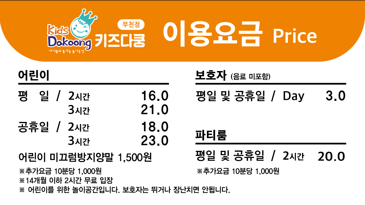 키즈다쿵2 부천점 이미지