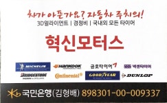 혁신모터스 굿타이어