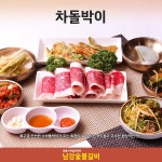 남강숯불갈비