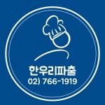 한우리파출