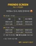 프렌즈스크린 대소점