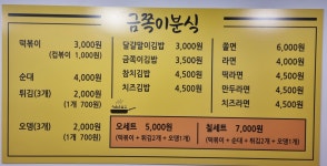 금쪽이분식
