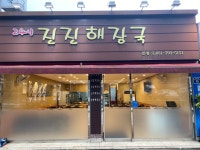 진진해장국 본점